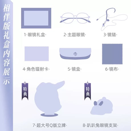 【 相伴版 】魔道祖師（无相司）★ メガネフレーム＋度なしレンズ（云深蓝）《眼镜（云深蓝）》