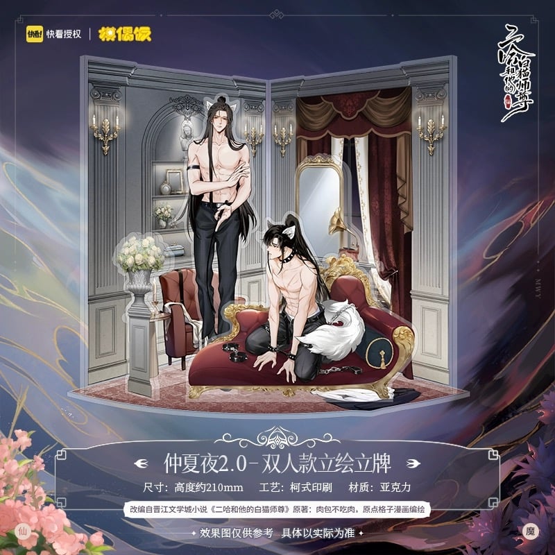二哈和他的白猫师尊（MOFANS）☆ アクリルスタンド《立牌》 | 【 凛凛