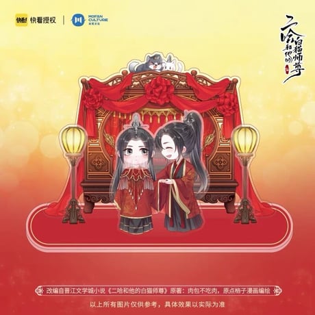 二哈和他的白猫师尊（MOFANS）★ アクリル・スタンド（燃&晩・新婚 Q版）《新婚 Q版・双人立牌》