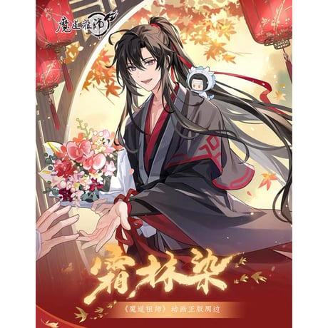 魔道祖師（kaze）★ 魏无羡 生贺 「 霜林染 」【 02 】 缶バッジ（75mm・円形）《魏无羡 生贺 「 霜林染 」・徽章（75mm 圆形）》