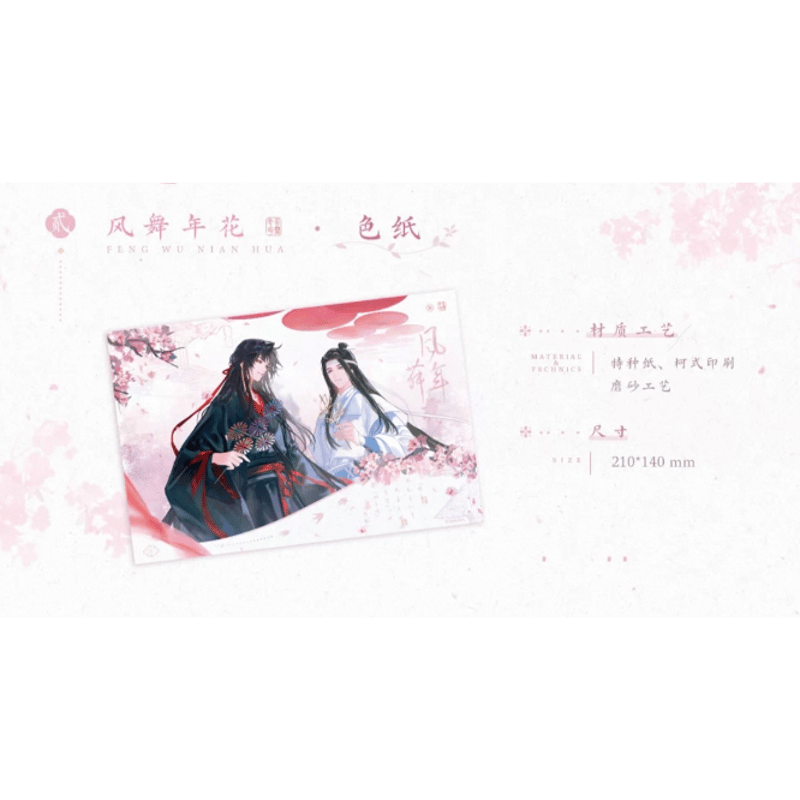 魔道祖師（觅星社）☆ 风舞年花 【 02 】 色紙 ※紙製《风舞年花系列