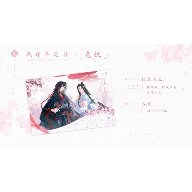 魔道祖師 色紙セット① 魔道祖師（觅星社）☆ 风舞年花 【 02 】 色紙 ※紙製《迎风舞