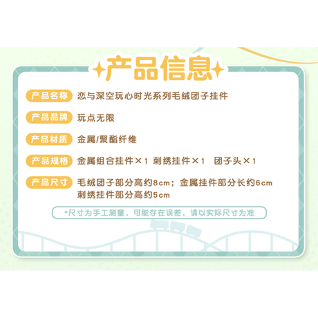 恋と深空（玩点无羡） ★ 玩心时光 【 02 】ぬいぐるみ ストラップ《玩心时光系列・毛绒团子挂件》【予約商品・4月〜5月以降の発送予定】