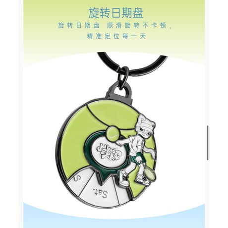 HZ BAO BAO ★ 回転キーホルダー（テニス）《户外旅行系列・网球旋转挂件》【予約商品・発送日未定】