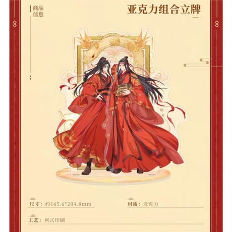 魔道祖師（南漫社）★ 2025 蛇年 【 01 】アクリルスタンド 《亚克力组合立牌》