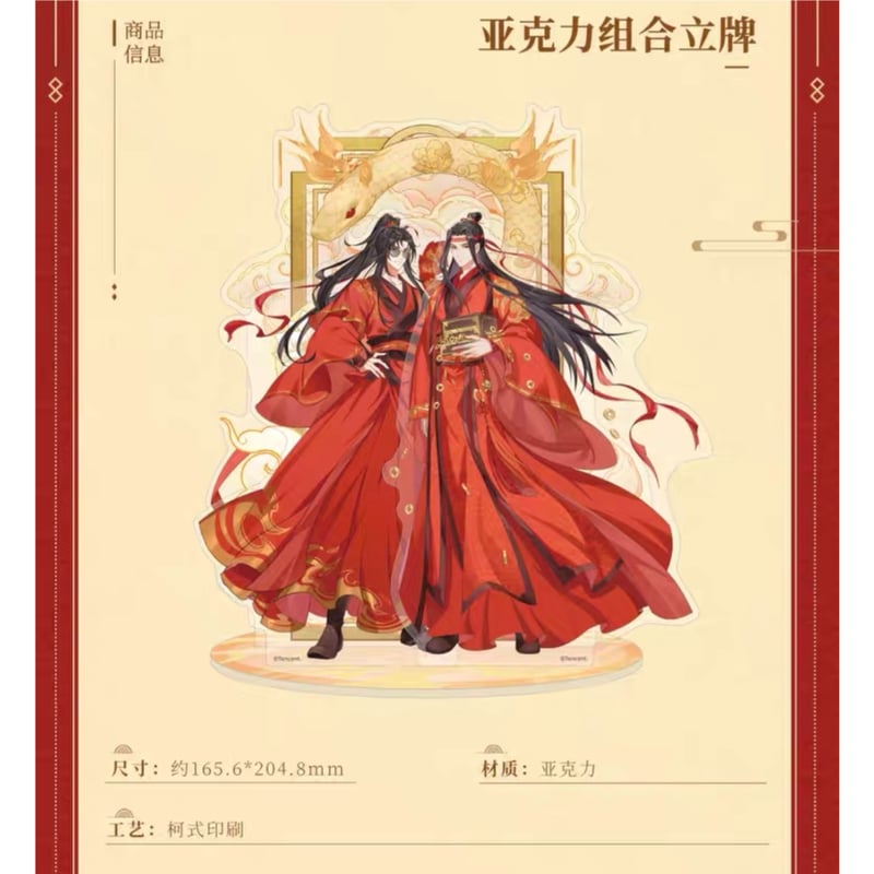 魔道祖師（南漫社）☆ 2025 蛇年 【 01 】アクリルスタンド