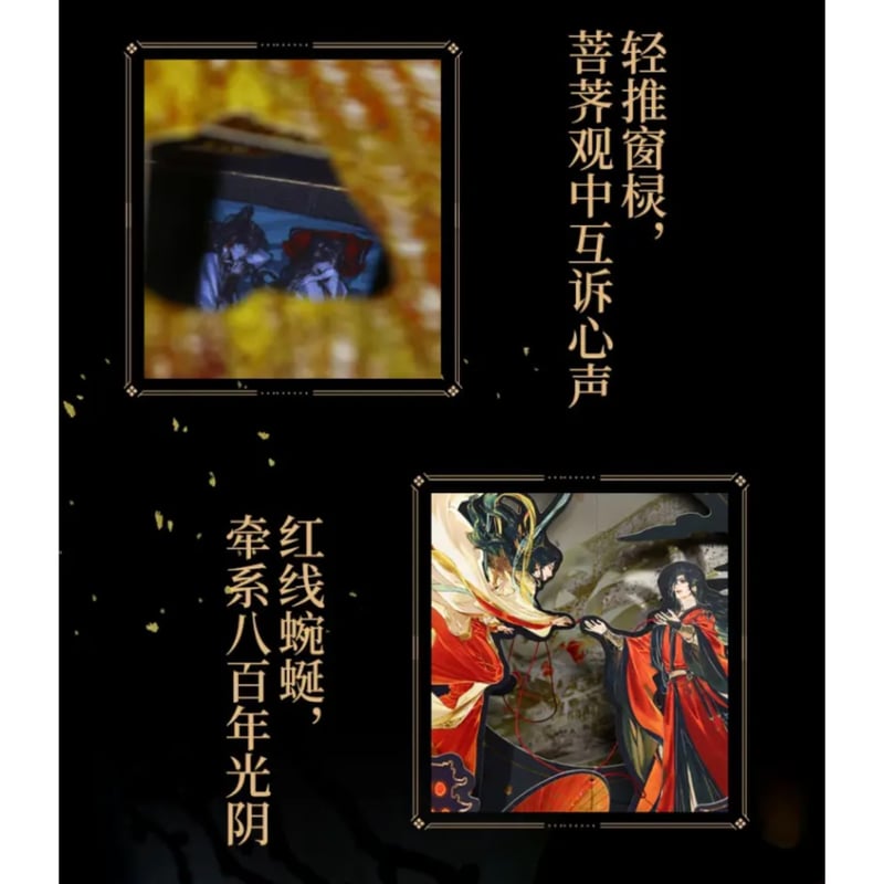 他商品との同梱発送不可 】天官賜福 ☆ 立体本（珍藏版）《立体书