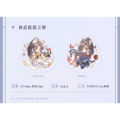 二哈和他的白猫师尊（千禾星摇文创）★ 2025 楚晩宁生日・狗狗饿饿 【 04 】 ゆらゆら ミニアクリルスタンド《2025 楚晩宁生日・狗狗饿饿系列・神武摇摇立牌》【予約商品・11月以降の発送予定】