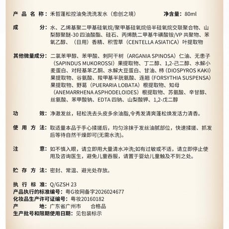 【 禾哲の商品以外との同梱発送不可 】禾哲 ★ 【 18 】ドライシャンプー《Heezel・蓬松控油免洗洗发水 80ml》