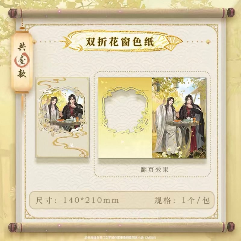 ◎ 】天官賜福（森罗万象）☆ 菩荠续话 【 05 】 色紙 ※紙製《菩荠续话