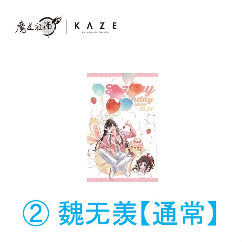 魔道祖師（kaze）☆ HAPPY BIRTHDAY【 02 】ランチョンマット ※PVC《H