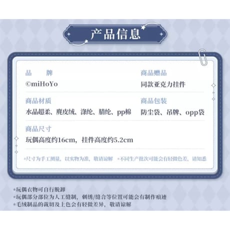 未定事件簿（米哈游・miHoYo）★ ぬいぐるみ（日常シリーズ）【 第2弾 】《日常系列・毛绒玩偶》【予約商品・4〜5月以降の発送予定】