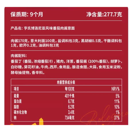 在庫のみ【 他商品との同梱発送不可 】成毅・代言人（Heinz・亨氏） ★ パスタ&ソース（ボローニャ風）一人前《博洛尼亚风味 番茄肉酱意面》