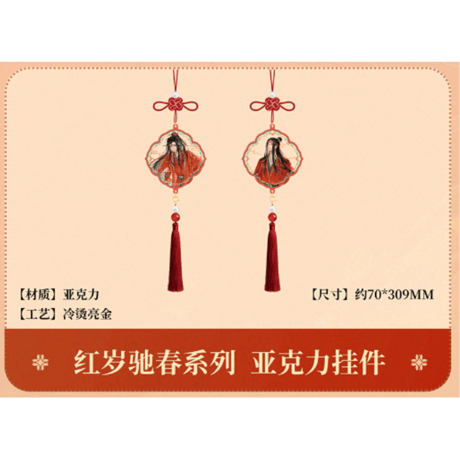 【 ☆ 】魔道祖師（南漫社）★ 红岁驰春 【 03 】 ストラップ　※アクリル《红岁驰春系列・亚克力挂件》