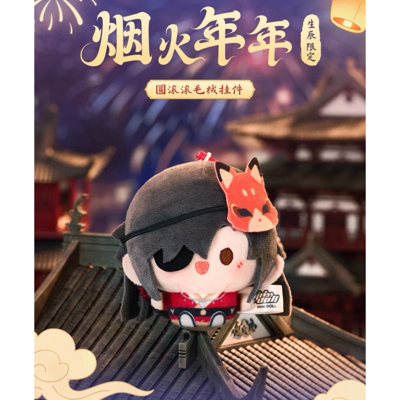 dolls country様 リクエスト商品 第2期・販売分 】天官賜福（MiniDoll）☆ ぬいぐるみストラップ
