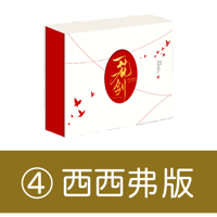 【 アウトレット品・他商品との同梱不可 】天官賜福 ★ 美術設定集（一花一剣）④ 西西弗版《美术设定集（一花一剣） 》