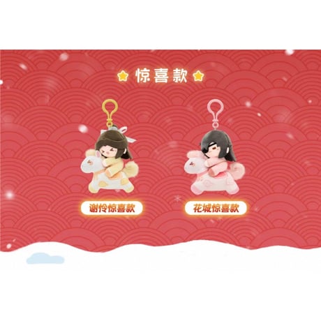 【 第2期・販売分 】天官賜福（MiniDoll）★ ぬいぐるみ ストラップ（以梦为马・約12cm）※ブラインド形式《以梦为马系列・小马毛绒挂件盲盒（15cm）》