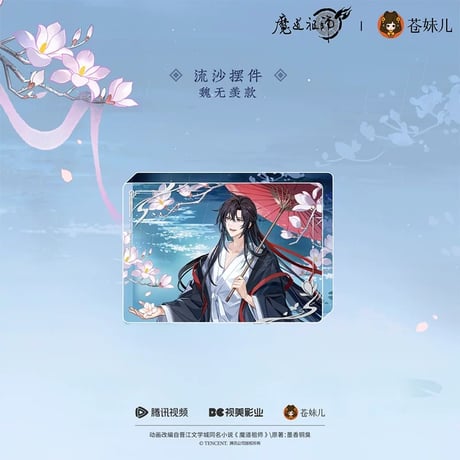 魔道祖師（苍妹儿）★ 烟雨渡 【 09 】 流砂ブロック　※アクリル《烟雨渡系列・流沙摆件》【予約商品・12月以降の発送予定】