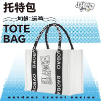 【 アウトレット品・他商品との同梱不可 】HZ BAO BAO ★ トートバッグ（如帆・远游托特包）《户外旅行系列・如帆 远游托特包》