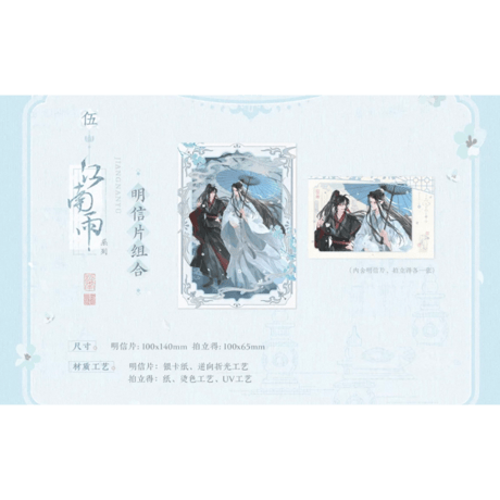 魔道祖師（觅星社・杭州：江南雨）★ 七周年・天涯同游【 05 】 ポストカード（2種セット）　※紙製《七周年系列・天涯同游（江南雨）・明信片组合》【予約商品・メーカー発送目安：ご注文日より30日以内】