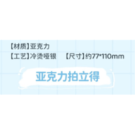【 ☆ 】魔道祖師（南漫社）★ 2026 蓝忘机生贺 【 03 】 チェキ　※アクリル《2026 蓝忘机生贺系列・亚克力拍立得》
