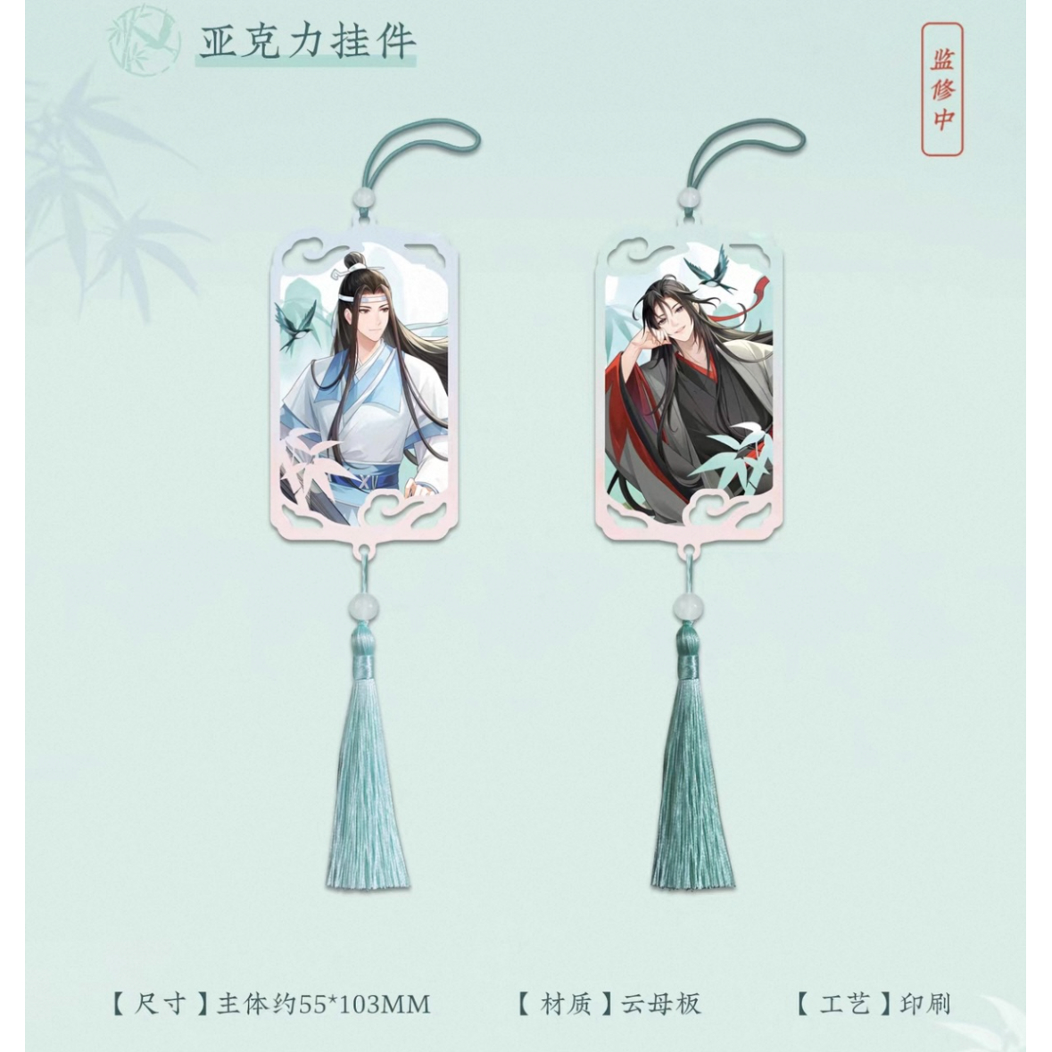 チャイナストラップ 赤 水色 魔道祖師 フライヤー 第三期後編 魔道祖師（苍妹儿）☆ 只此青绿【 04 】 ストラップ ※アクリル《只此