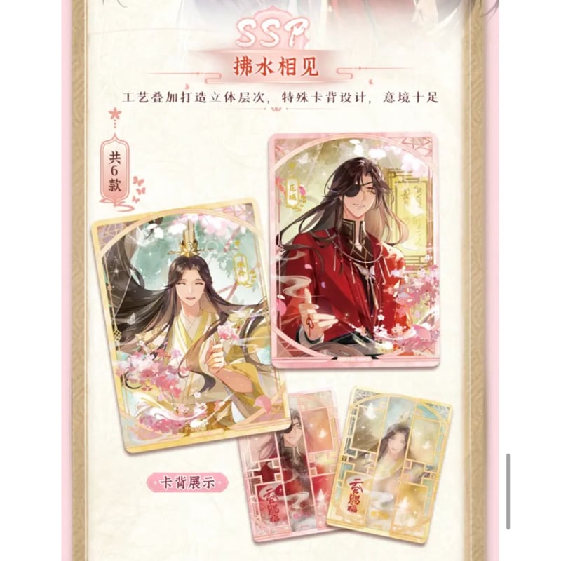 1袋 おまけ付 】天官赐福（集卡社）☆ 流萤版トレーディングカード（卷