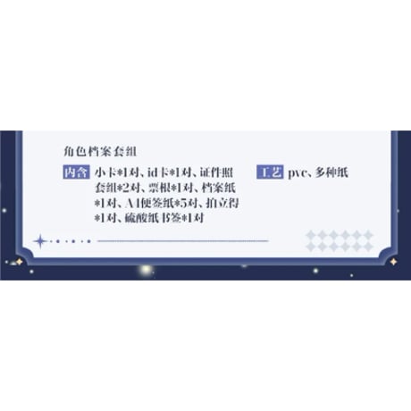 垂涎（Rua 娃吧）★ 【 10 】 個人データセット　※PVC・紙《角色档案套组》【予約商品・12月以降の発送予定】