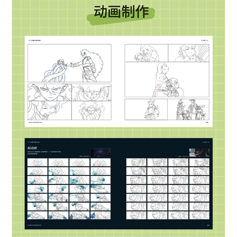 罗小黒戦記・ロシャオ ☆ 設定資料集（第1部） ※中国語版（簡体字