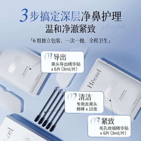 【 禾哲の商品以外との同梱発送不可 】禾哲 ★ 【 33 】 鼻用パック　※6回分《Heezel・去黑头鼻贴组合》