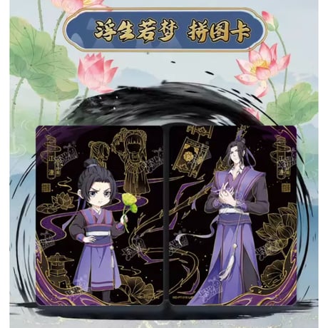 魔道祖師（卡游）★ トレーディングカード（醉梦篇・第3弾）【 バラ 】1袋（5枚入）《卡牌・1包（醉梦篇・第3弾）》
