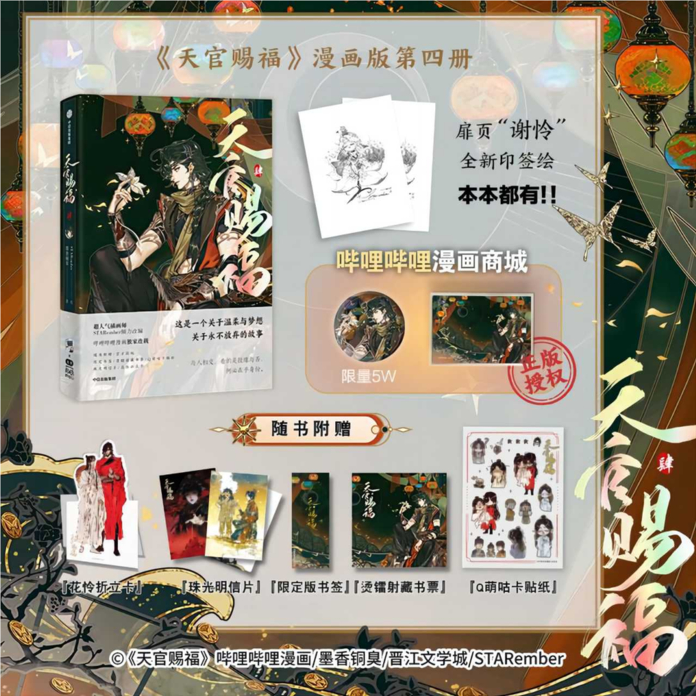 天官賜福 1〜2巻＆魔道祖師 全1〜4巻 Amazon.co.jp: 魔道祖師 1-4巻 /天官賜福 1-2巻 まとめて6冊