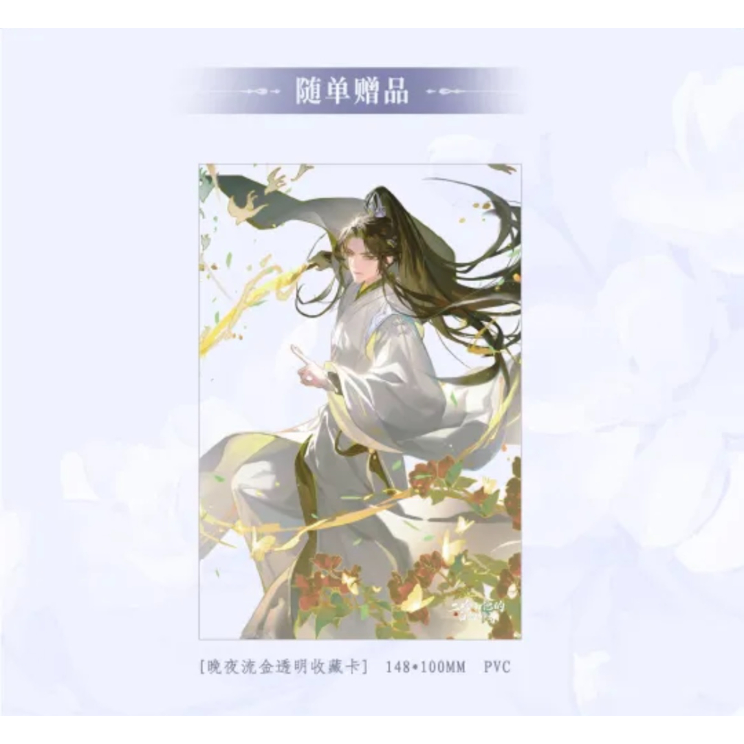 二哈和他的白猫师尊（千禾星摇文创）☆ 期間限定プレゼント