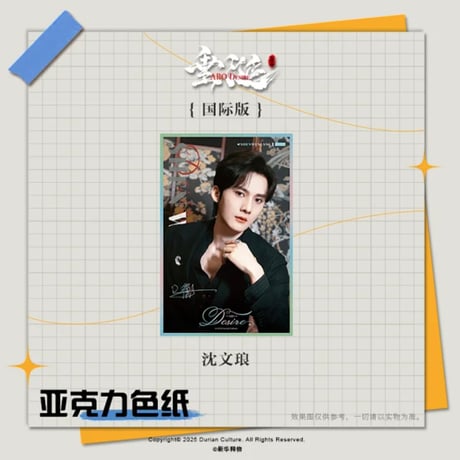 垂涎（谷知谷知）★ 【 10 】 色紙（国際・海外版）　※アクリル＋紙《亚克力色纸（国際・海外版）》【予約商品・2026年1月以降の発送予定】