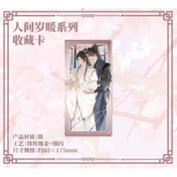 二哈和他的白猫师尊（千禾星摇文创）★ 人间岁暖【 02 】 コレクションカード　※紙製《人间岁暖系列・收藏卡》【予約商品・2026年1月〜2月以降の発送予定】