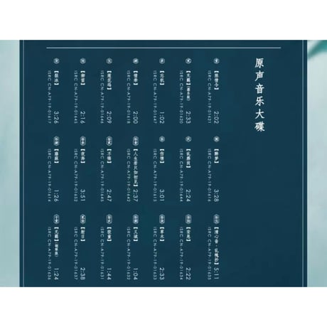 【 アウトレット品・他商品との同梱不可 】陳情令 ★ サウンド・トラック CD（国风音乐大碟）特別版《国风音乐大碟・特別版》