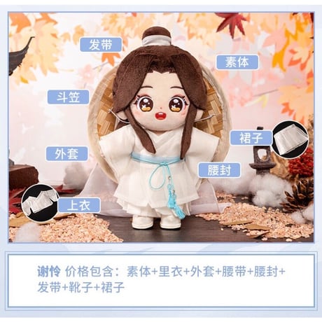 天官賜福（MiniDoll）★ 着せ替え・ぬいぐるみ（20cm） 【 骨・なし 】《经典娃娃・无骨架》