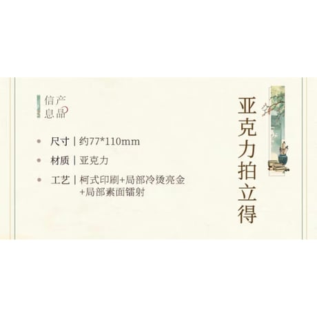 魔道祖師（南漫社）★ 听学 【 07 】 チェキ　※アクリル《听学系列・亚克力 拍立得》