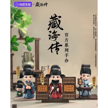 藏海传（锦鲤拿趣） ★ フィギュア《手办》