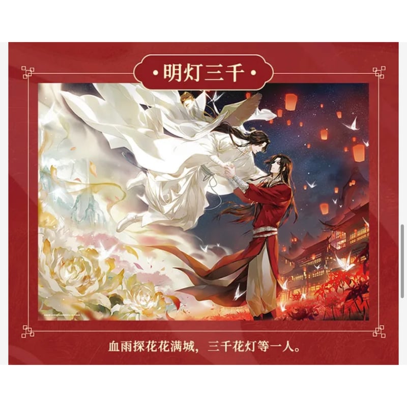 天官賜福（图益・TOI）☆ ジグソーパズル（动画）1000 ピース ※紙製 