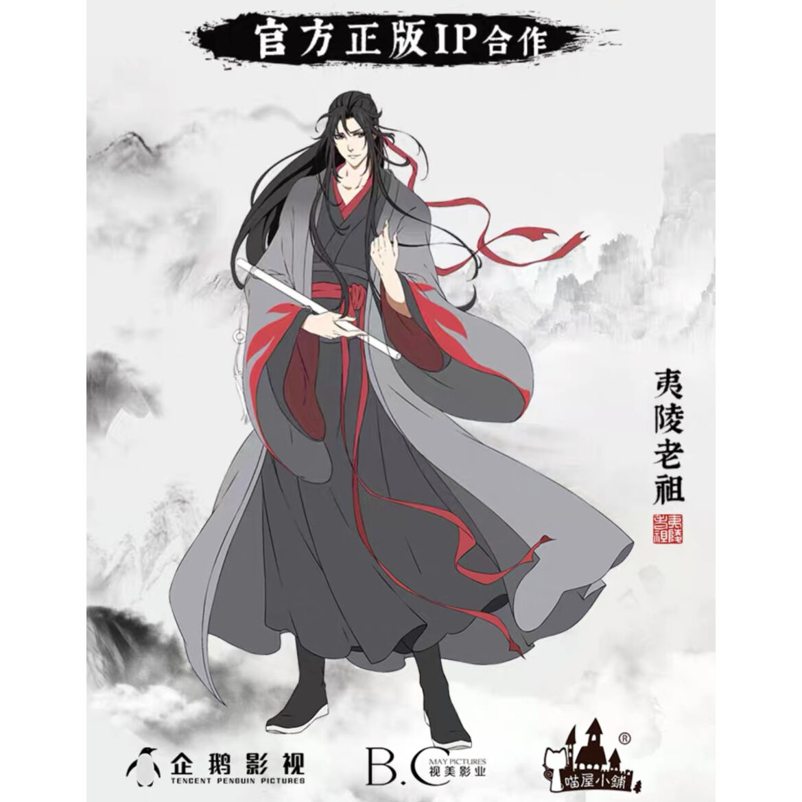 他商品との同梱発送不可 】魔道祖師（喵屋小铺）☆ コスプレ衣装⑧（夷 