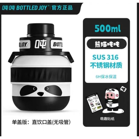 王一博・代言人（BOTTELED JOY） ★ ステンレスボトル（熊猫 吨吨）500ml 《熊猫 吨吨》