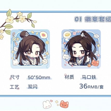 君有疾否（气球暖暖星）★  小小楚苏 【 01 】 缶バッジ《小小楚苏系列・徽章套组》【予約商品・メーカー発送目安：ご注文日より120日以内】
