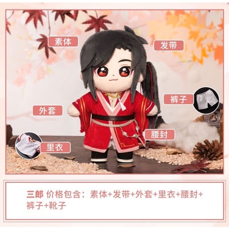 天官賜福（MiniDoll）★ 着せ替え・ぬいぐるみ（20cm） 【 骨・なし 】《经典娃娃・无骨架》