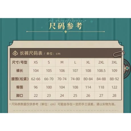 崩坏：星穹铁道（miHoYo） ★ 砂金主题印象 【 08 】 パンツ《砂金主题印象系列・长裤》【予約商品・6〜7月以降の発送予定】