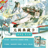 第3期・販売分【 1袋 おまけ付 】魔道祖師（卡游）★ トレーディングカード（醉梦篇・第5弾）【 BOX 】18袋（90枚入）《卡牌・1盒・醉梦篇・第5弾》