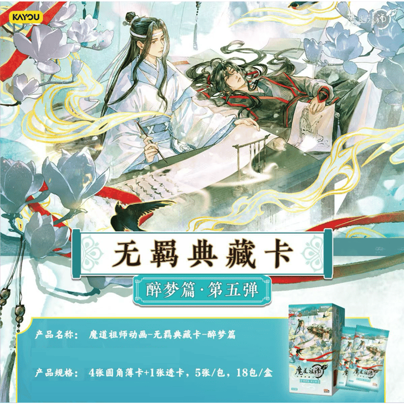 第2期・販売分【 1袋 おまけ付 】魔道祖師（卡游）☆ トレーディング