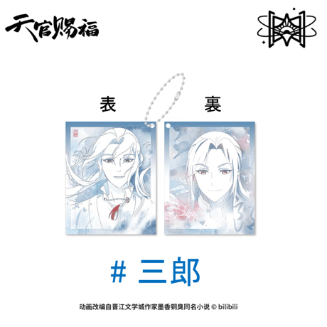 天官賜福（觅星社）★ 原画 【 07 】 キーホルダー　※アクリル《原画 系列・亚克力挂件》【予約商品・メーカー発送目安：ご注文日より30日以内】