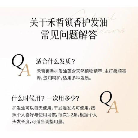 【 禾哲の商品以外との同梱発送不可 】禾哲 ★ 【 17 】ヘアオイル（雨后山林香）《Heezel・锁香护发油 50ml》