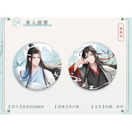 魔道祖師（苍妹儿）★ 只此青绿【 01 】 缶バッジ（丸形）《只此青绿系列・徽章（圆形）》